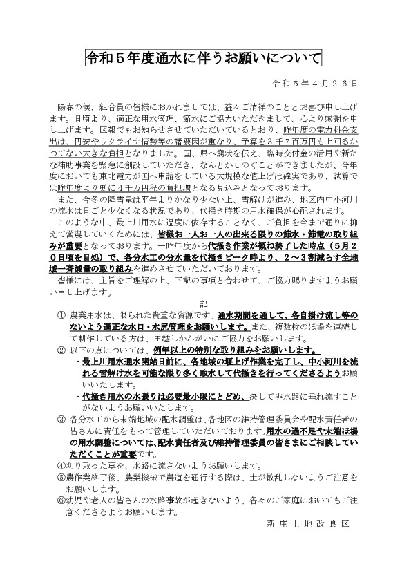 第5回配水責任者会議