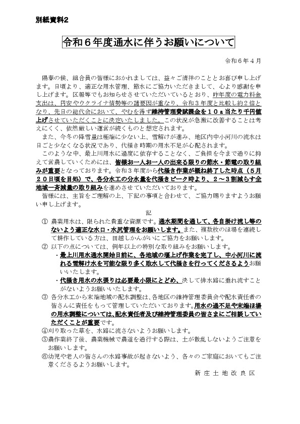 ～令和6年度通水カレンダーについて～