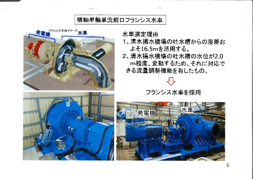 令和6年度小水力発電開始