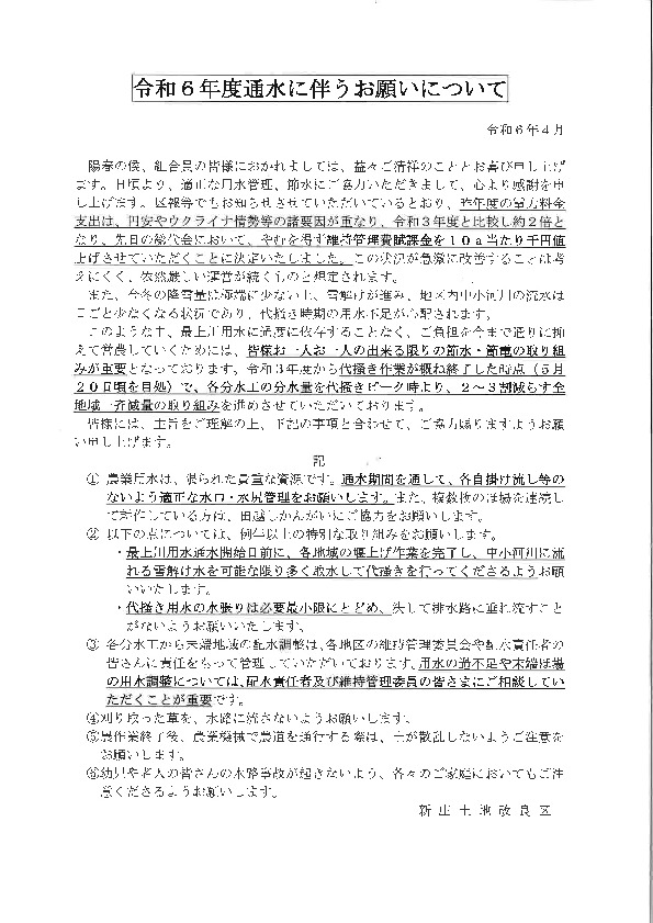 令和6年度 第2回維持管理委員会及び第2回配水責任者会議