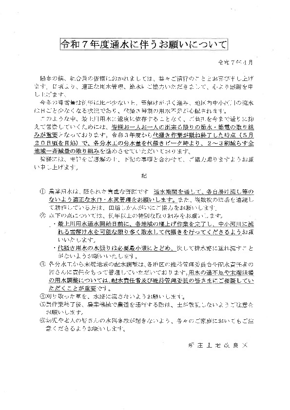 令和7年度第１回維持管理委員会、配水責任者会議の開催