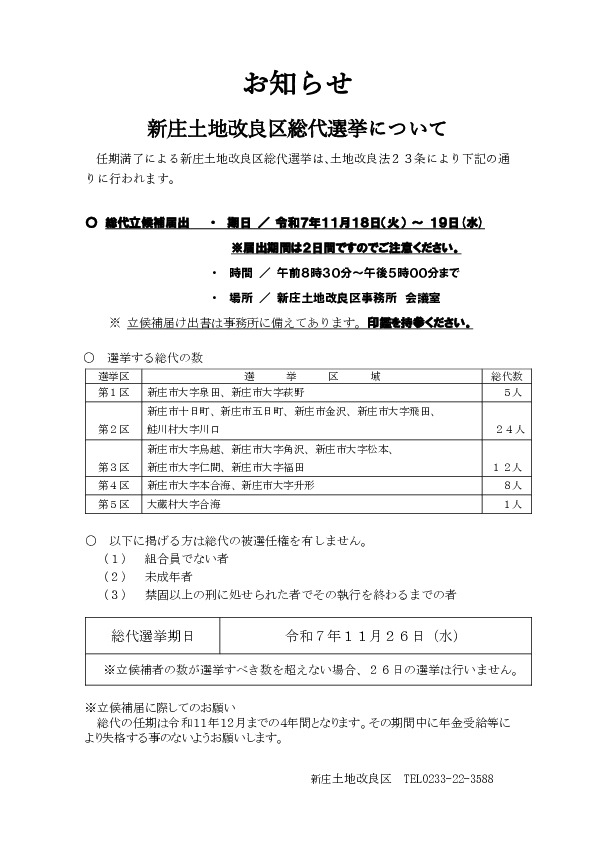 総代選挙のお知らせ