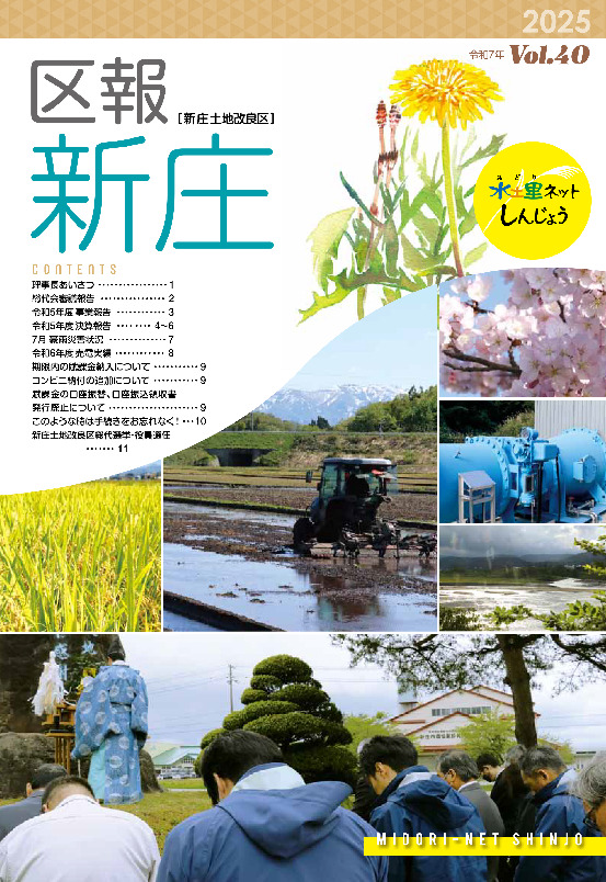 第40号 令和7年3月1日発行