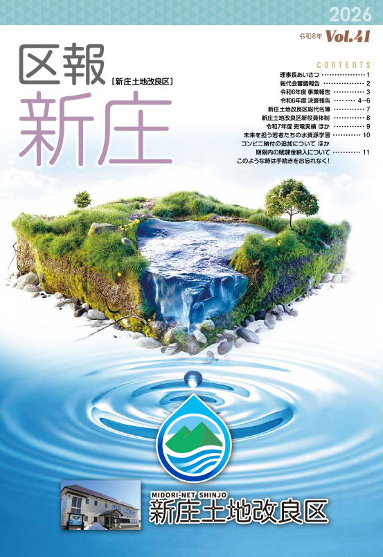 第41号 令和8年3月1日発行